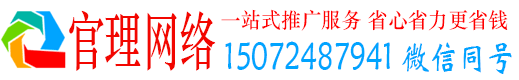 沂南官理百度网络推广